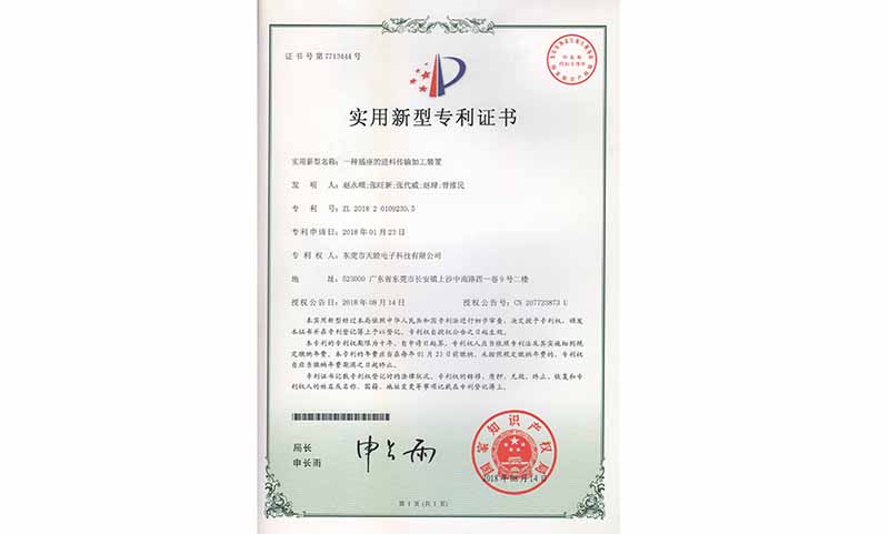 專利：插座進(jìn)料傳輸裝置