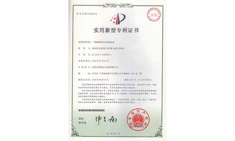 專利：插座自動(dòng)組裝設(shè)備