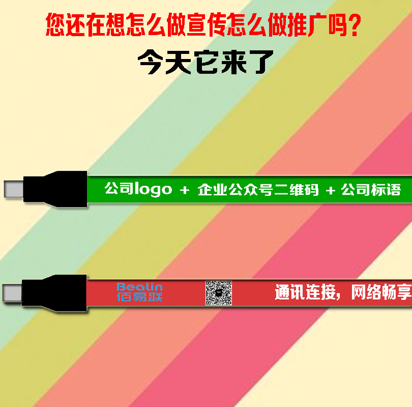 一款可以推廣品牌的多功能掛繩充電數(shù)據(jù)線